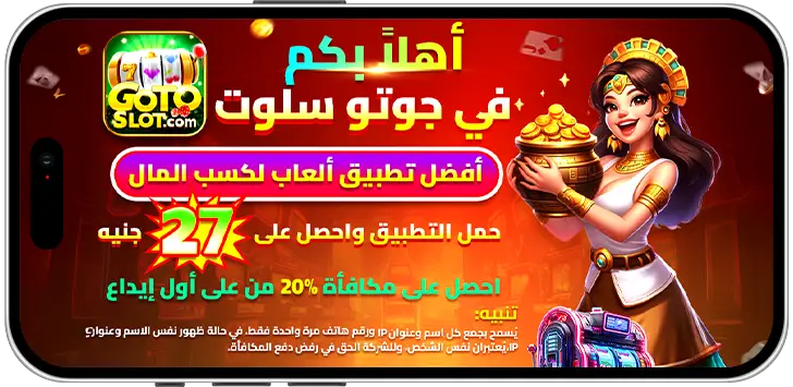 gotoslot best online earning game in egypt